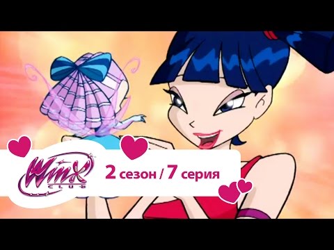 Клуб Винкс - Сезон 2 Серия 07 - Загадочный камень