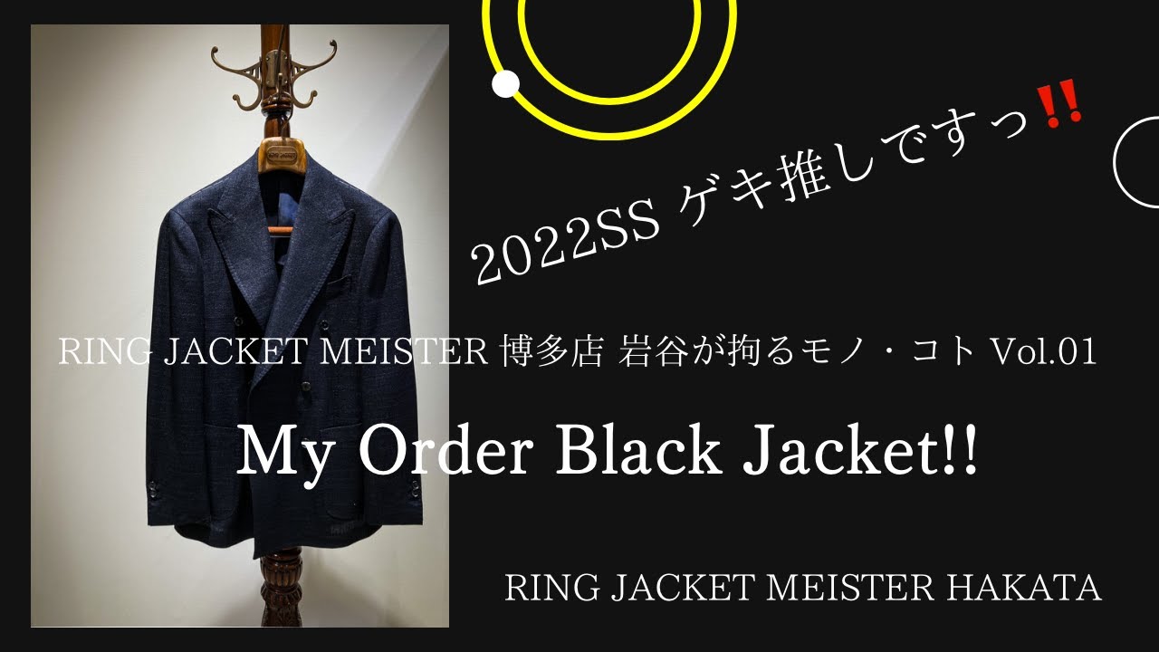 RING JACKET MEISTER 博多店 岩谷が拘るモノ・コト Vol.01 ～My Order