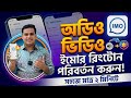 imo ringtone | imo ringtone change | imo te gan set kore kivabe | ইমো রিংটোন কিভাবে চেঞ্জ করে