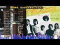 私の好きな曲 ななみんセレクション①１９７０年代