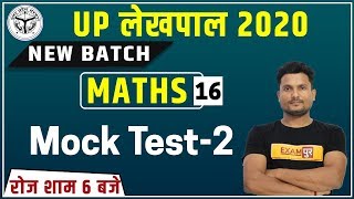 UP Lekhpal  2020 || Maths || By Vikas Singh Sir || Class 16 ||  Mock test-2