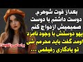 سرنوشت ارسالی انقدر قشنگ بود که خودم هیچوقت فراموشم نمیشه پادکست داستان