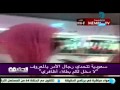 سعودية تتحدى هيئة الأمر بالمعروف و النهي عن المنكر