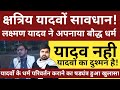           dr laxman yadav exposed om yadav show