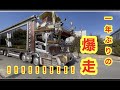 ☆菱星丸☆イベントに向けて発進!動いて止まる事が出来ました!(笑)