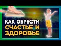 Психосоматика тревоги, страха. Доска Садху для ментальной чистки  Шаги к здоровью. Сезон 1. Серия 6