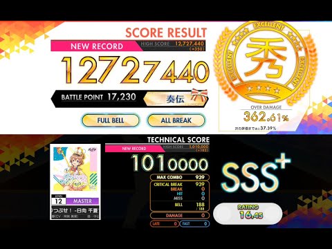 [オンゲキ R.E.D.+] ポケットからぬりつぶせ！ -日向 千夏ソロver.- (MASTER) ABFB理論値 [外部出力]