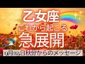 神回きたー😍突然の大大吉報きた‼️‼️乙女座さんとんでもない波がきています🌈ぜひ受け取ってください🍀