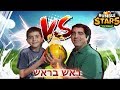 קפטן בן ראש בראש מול דניאל בראמבל סטארס!