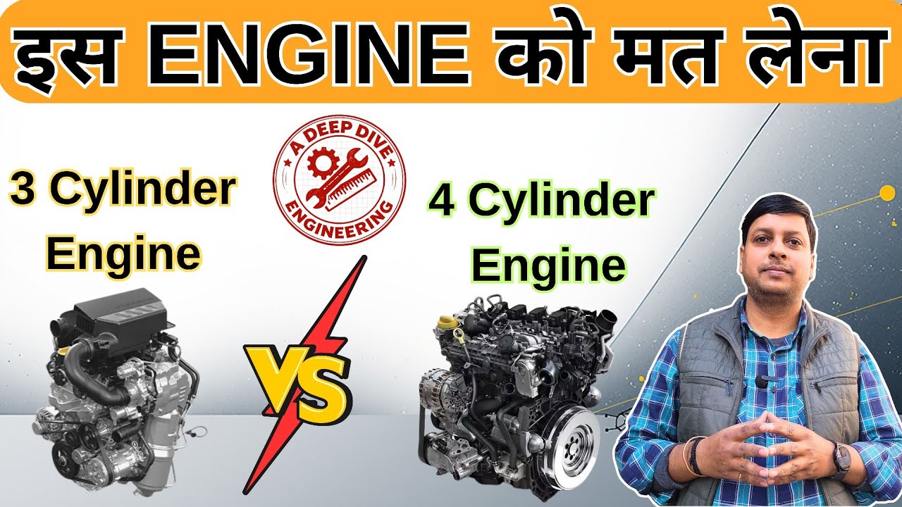 आप इस इंजन को लेने से बचना | 3 Cylinder vs 4 Cylinder NA, Turbo, CNG Engines | Best For You?