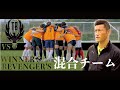 【Top Bang候補生 VS WINNER'S ・REVENGER'S混合チーム｜試合フル】播戸竜二監督の初陣！オーデション真っ只中の精鋭がインフルエンサー最強軍団に挑む