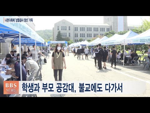 [BBS뉴스] 3년만에 활짝 열린 나란다 축제...'상월결사' 계승