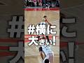 【ドリブルお手本🏀】横に大きく!リズムを変えて! #Shorts #bリーグ #もりもり部屋