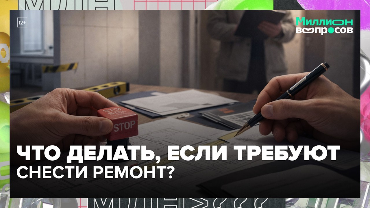 Миллион вопросов: как защитить себя от УК, соседей и застройщика (реальные кейсы)