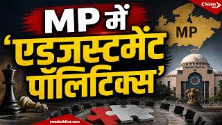 MP Politics: BJP का महाअभियान या पदों का बंदरबांट! कांग्रेस ने क्यों खड़े किए सवाल? | Swadesh News