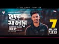 Radoyan tamim hridoy  hridoy majare     bengali song  2020