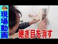 【早送り動画】クロス（壁紙）貼りの技をお見せします！継ぎ目を綺麗に貼る方法を説明していますのでDIYでチャレンジする方もぜひご覧下さい！！
