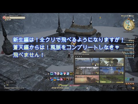 飛行　風脈場所　クルザス西部（FF14）