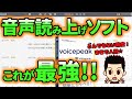 【もはや人間!?】音声合成ソフトはこれ一択！VOICEPEAKを音声読み上げやナレーションで使うメリット4選