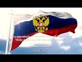 State Anthem Of The Russian Federation Russia 