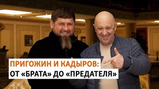 Кадыров назвал причину гибели Пригожина | РАЗБОР