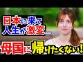 「日本に来て人生が激変したわ...」イギリスから日本に移住し居場所を見つけた「まーにぃ」さんに日本の印象や驚いたことを聞いてみた!【外国人インタビュー】【海外の反応】