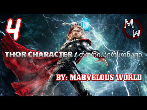 Thor Character / თორი პერსონაჟი