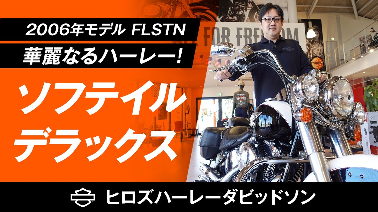 ソフテイルデラックス！最終キャブ入荷しました！【ヒロズHD】 - YouTube
