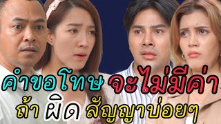 หนังสั้น อย่ามาขอโอกาส ในวันที่สายไป