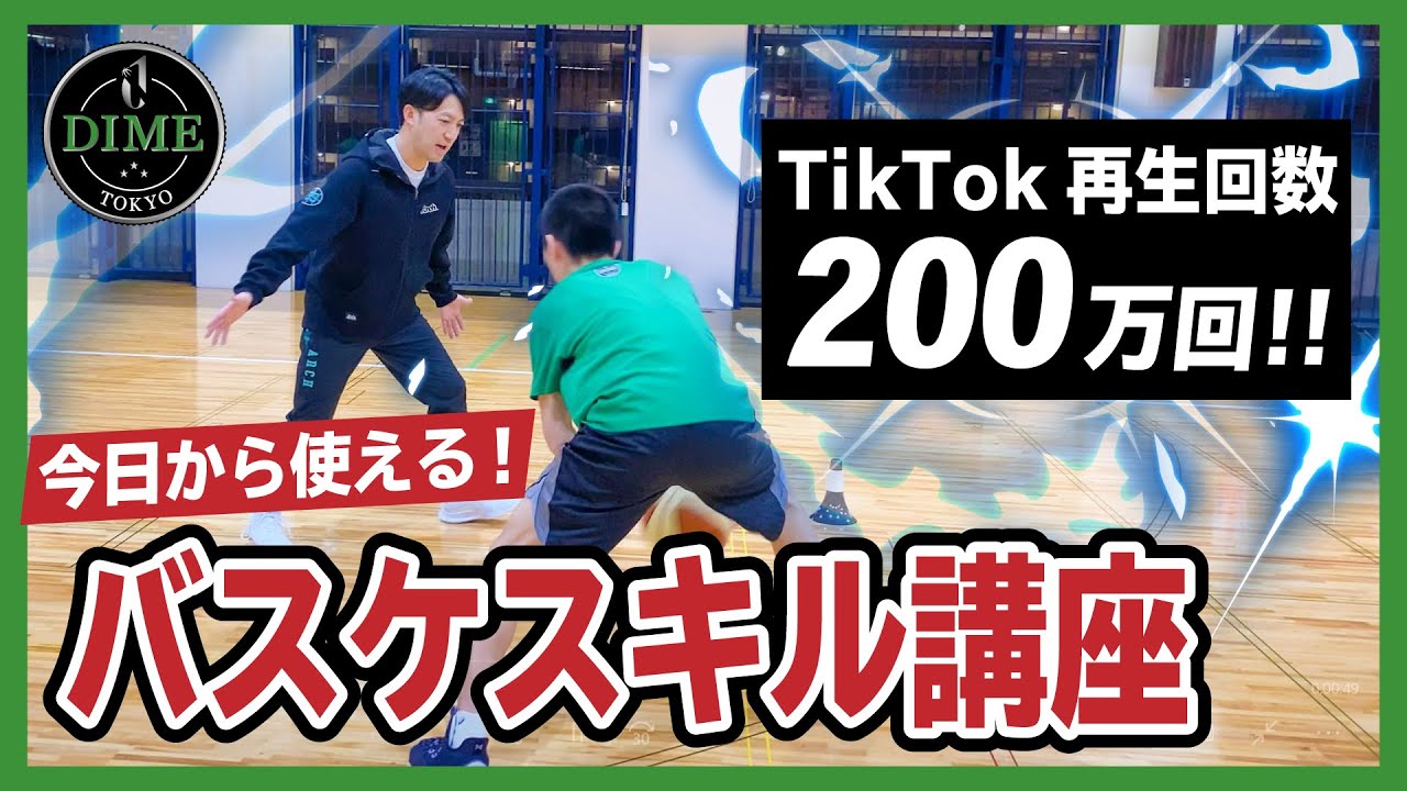 【TikTokで200万再生】今日から使える！3つのバスケスキルを3分で伝授します！