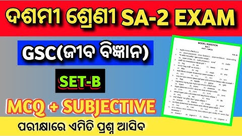 10th class SA-2 life science set b question answer 2023 | gsc important question class 10 sa2 exam