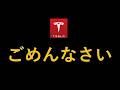 テスラ株 Q1販売台数　予想大幅に下回る　なぜここまで外したのか？エネルギー事業も低迷