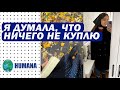 ЧТО КУПИТЬ В SECOND HAND В ПОСЛЕДНИЙ ДЕНЬ? | обзор HUMANA | ВСЁ ПО 1€