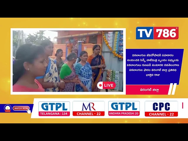 వికలాంగులు రుణపడి ఉంటారని నవతెలంగా వికలాంగుల ఫారం వరంగల్ జిల్లా ప్రతినిధి భాత్తిని రాజు పేర్కొన్నారు