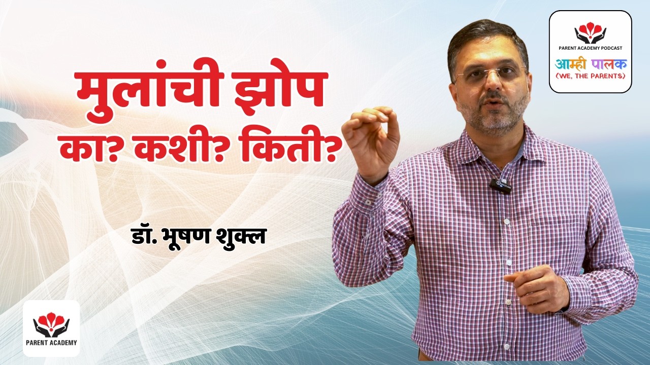 How to make children sleep better? - Dr Bhooshan Shukla