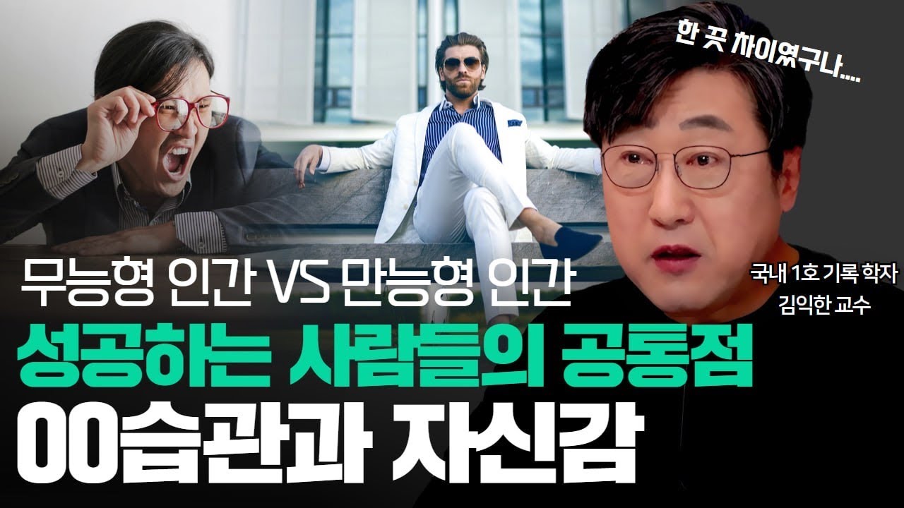 🔥결국 성공하는 사람들의 특징! 성공과 성장, 실패는 한 끗 차이! 바지런함이 중요한 이유는? 습관, 마인드, 노하우, 자신감, 체크리스트