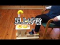 高齢者の転倒を予防する足の運動器具
