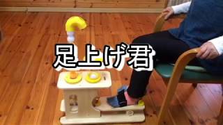 高齢者の転倒を予防する足の運動器具