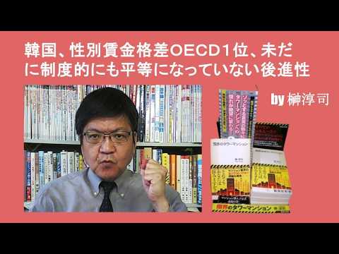 South Korea ranks first in the OECD for gender wage gap, but ...