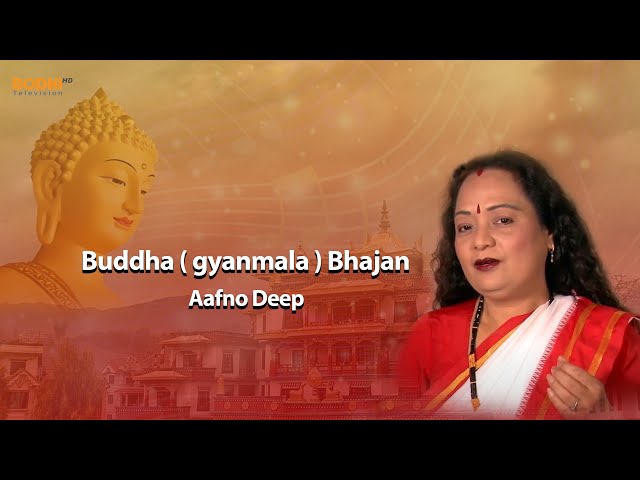 BODHI TV : Buddha ( gyanmala )  Bhajan : Ramana Shrestha : Aafno Deep class=
