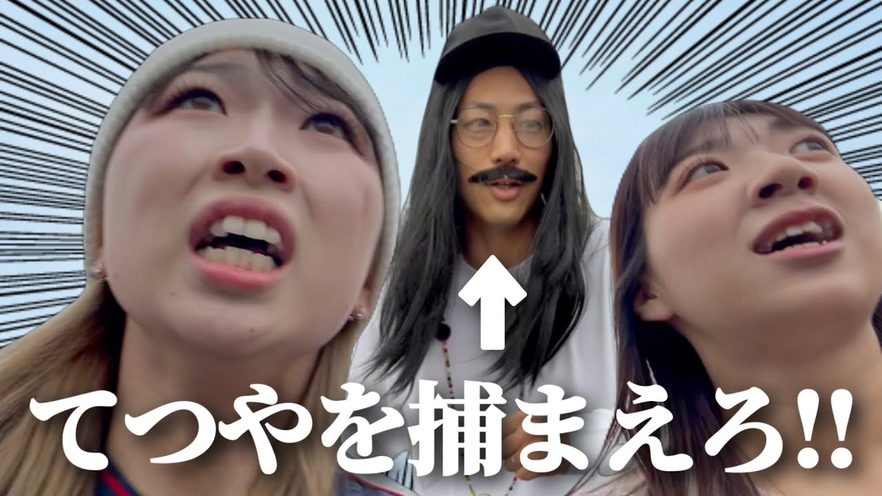 【てつやを追え!!】東海オンエアさんの動画に出演した日の裏側👀‼️