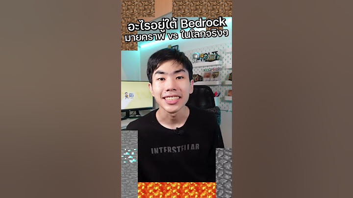 ใต้ Bedrock ในโลกจริง? #Shorts #มายคราฟ #สาระ