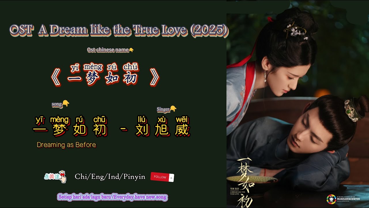 一梦如初(Dreaming as Before)刘旭威|OST A Dream like the True Love /一梦如初 (2025)|Chi/Eng/Ind/Pinyin/歌曲