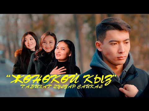 Video: Жаңы Күн Күнүңүз менен