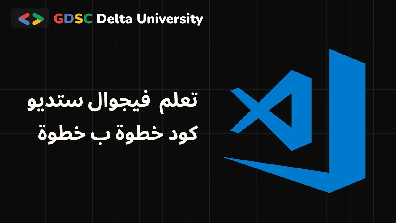 Mastering Vscode From Scratch (بالعربي) YouTube