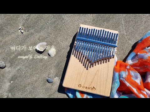 바다가 보이는 마을 - '마녀배달부 키키' OST﻿ 칼림바(A town With A Ocean View-Kiki's Delivery Survice/kalimba cover)