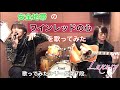 Luxury - Luxury Channel #27 [ワインレッドの心を歌ってみた] - Official