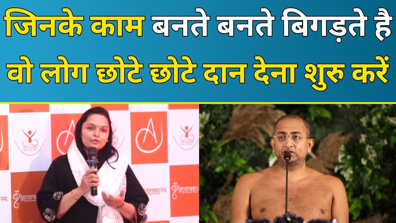 जिनके काम बनते बनते बिगड़ते हैं वो लोग छोटे छोटे दान देना शुरू करें