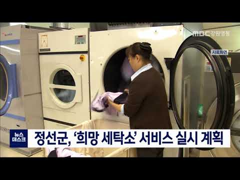희망세탁