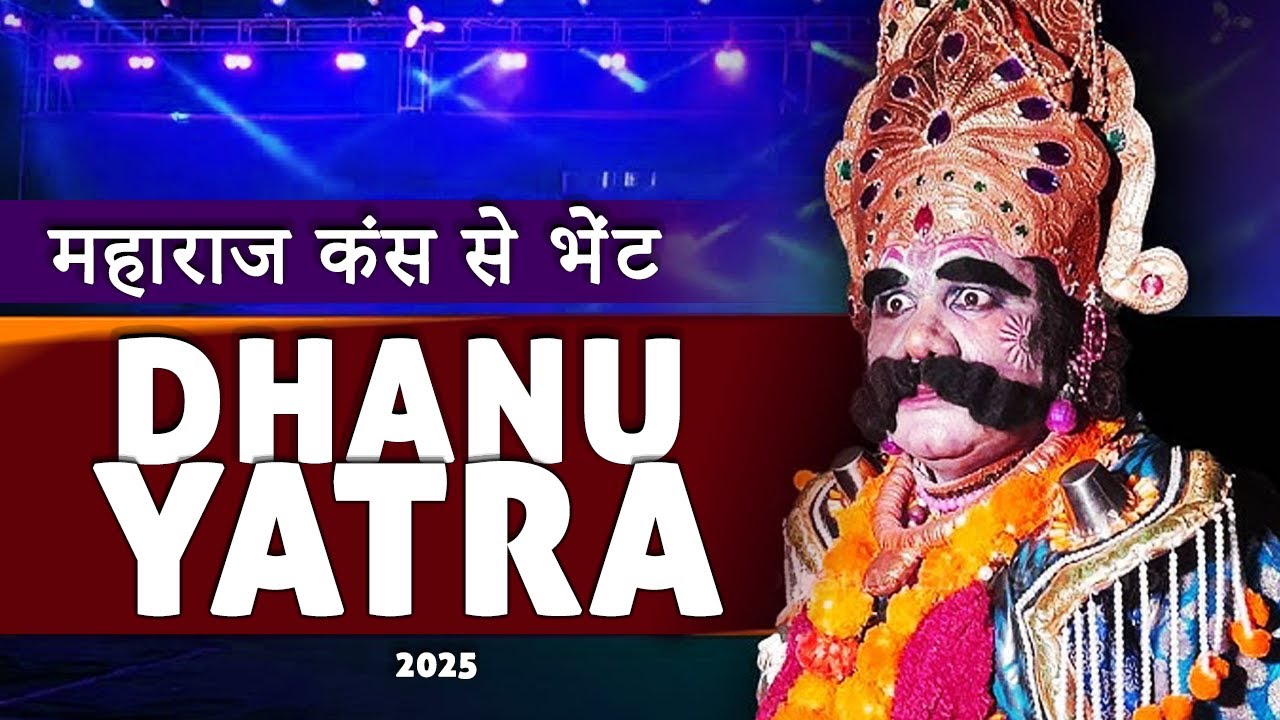 Dhanu Yatra 2025 A Close Encounter With Kans Maharaj On Elephant dhanu-yatra-2025-a-close-encounter-with-kans-maharaj-on-elephant